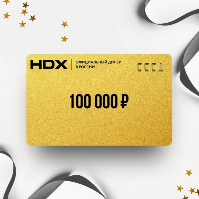 Подарочный сертификат HDX на сумму 100 000 HX100 Подарочный сертификат HDX на сумму 100 000 HX100